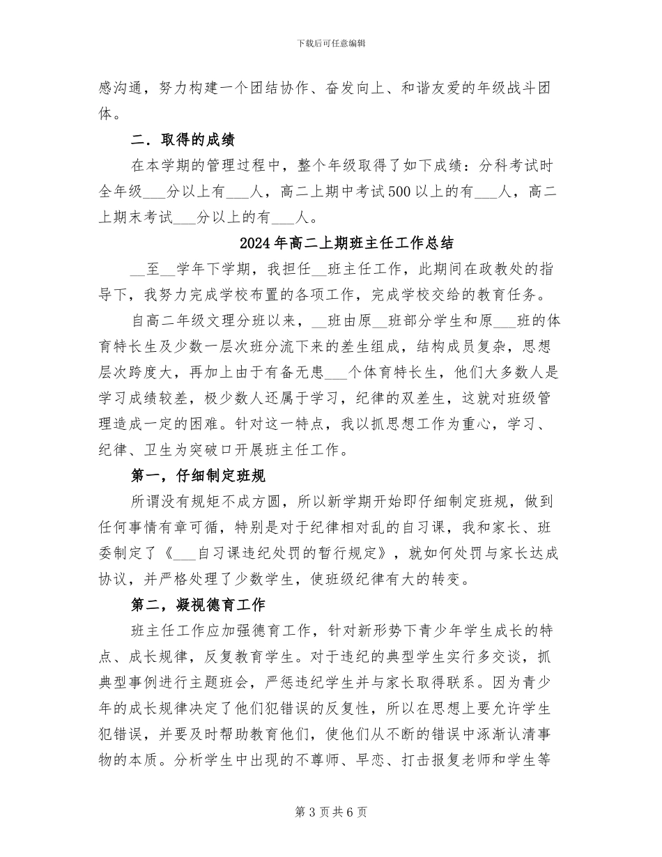 2024年高二上期工作总结_第3页