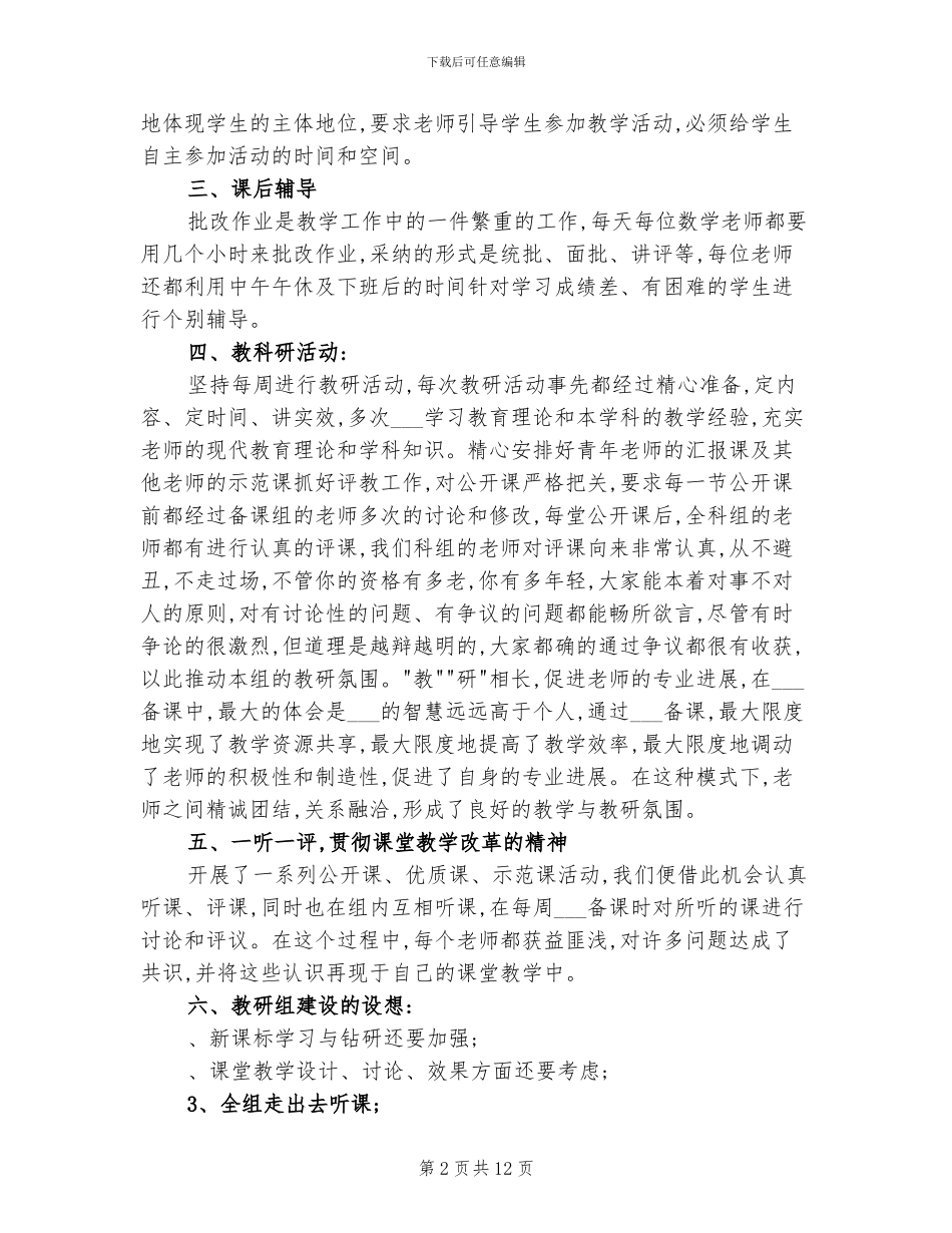 2024年高二下学期数学备课组工作总结_第2页