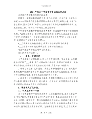 2024年高二下学期数学备课组工作总结