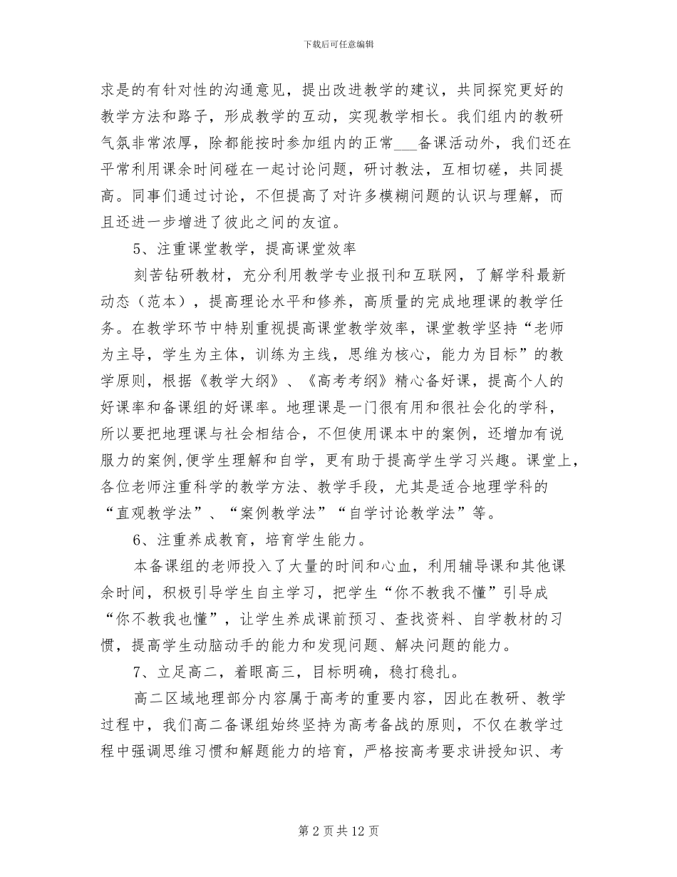 2024年高二下学期地理教学工作总结_第2页