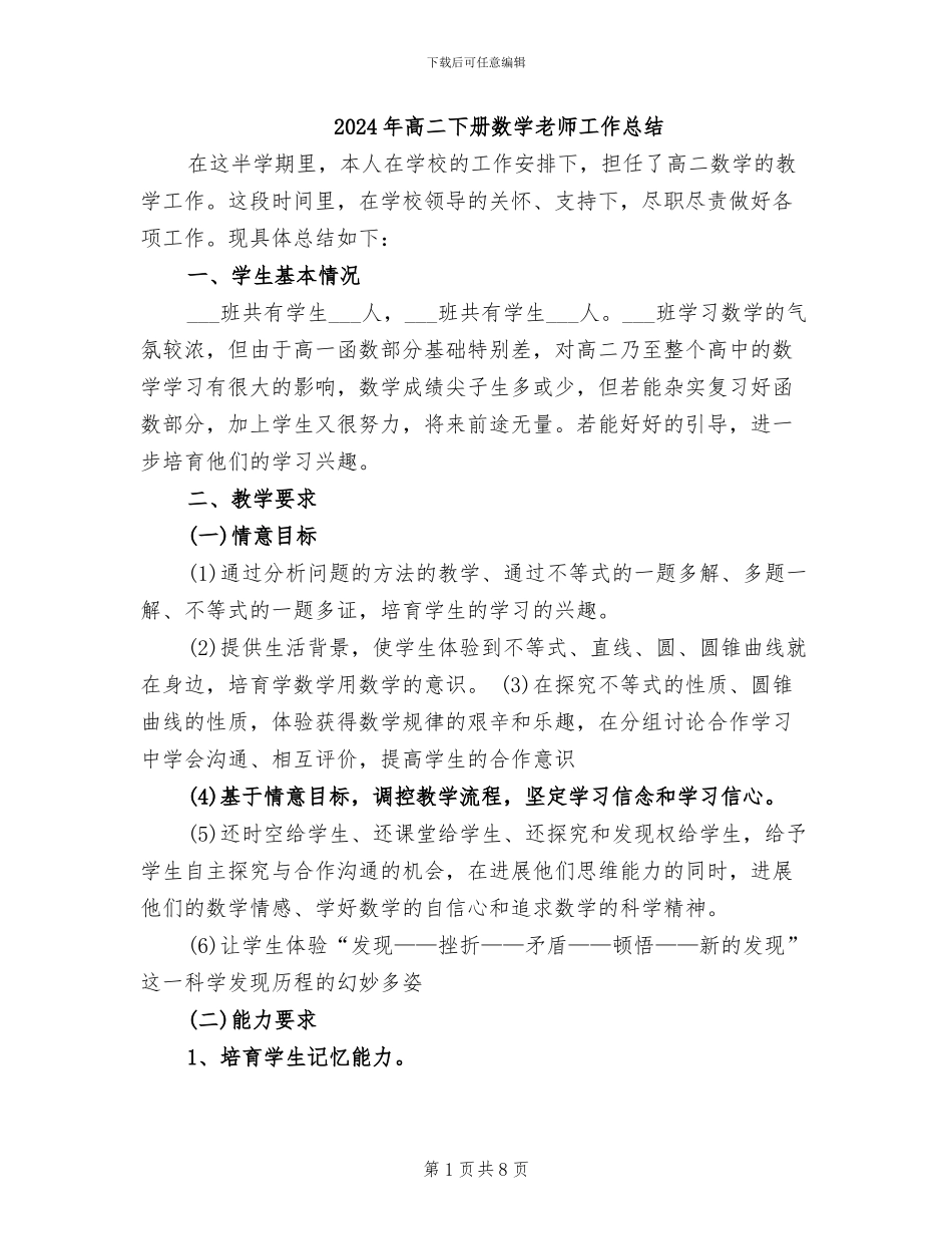 2024年高二下册数学老师工作总结_第1页