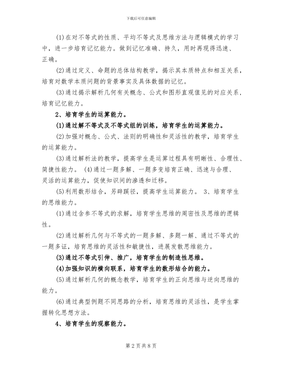 2024年高二下册数学老师工作总结_第2页