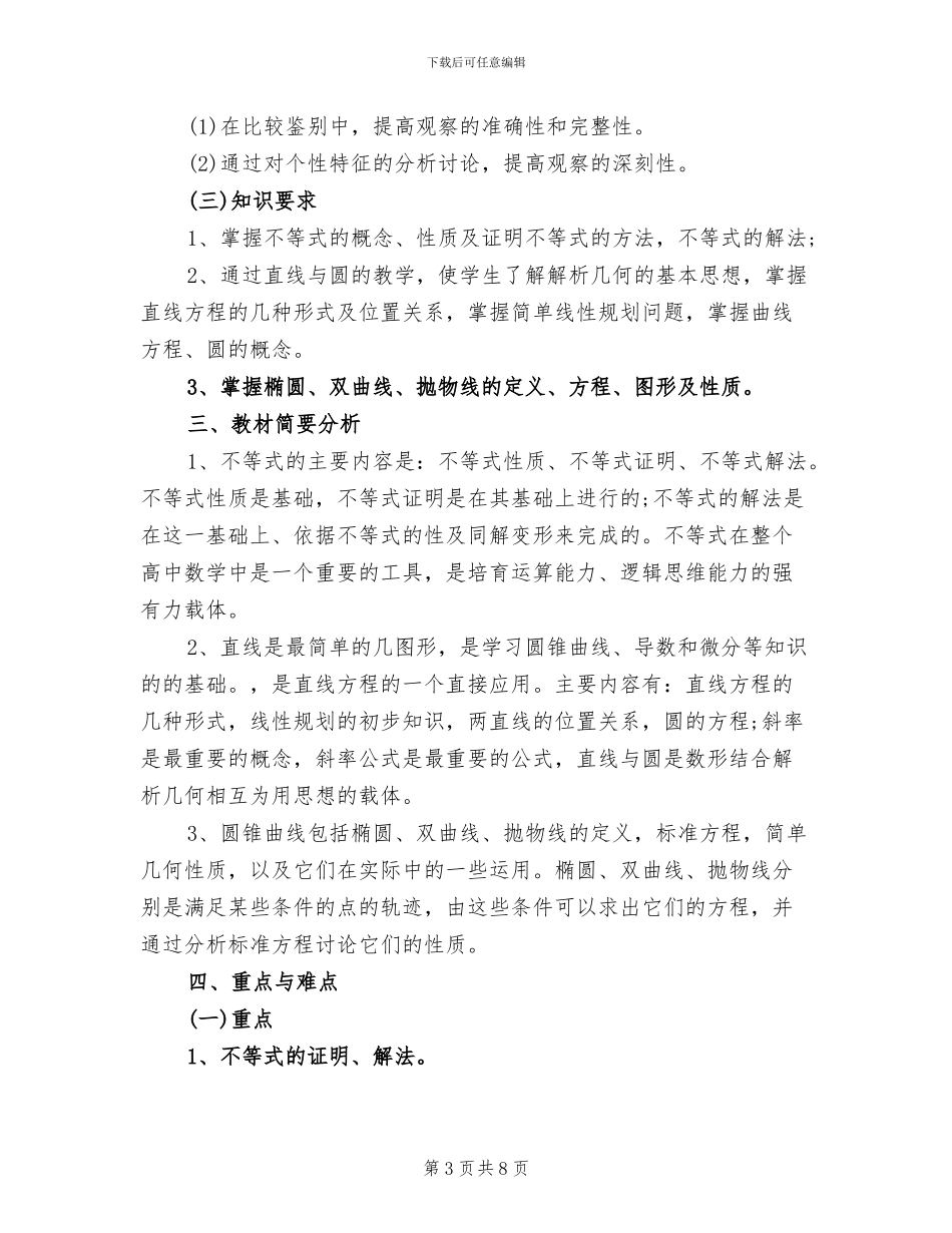 2024年高二下册数学老师工作总结_第3页