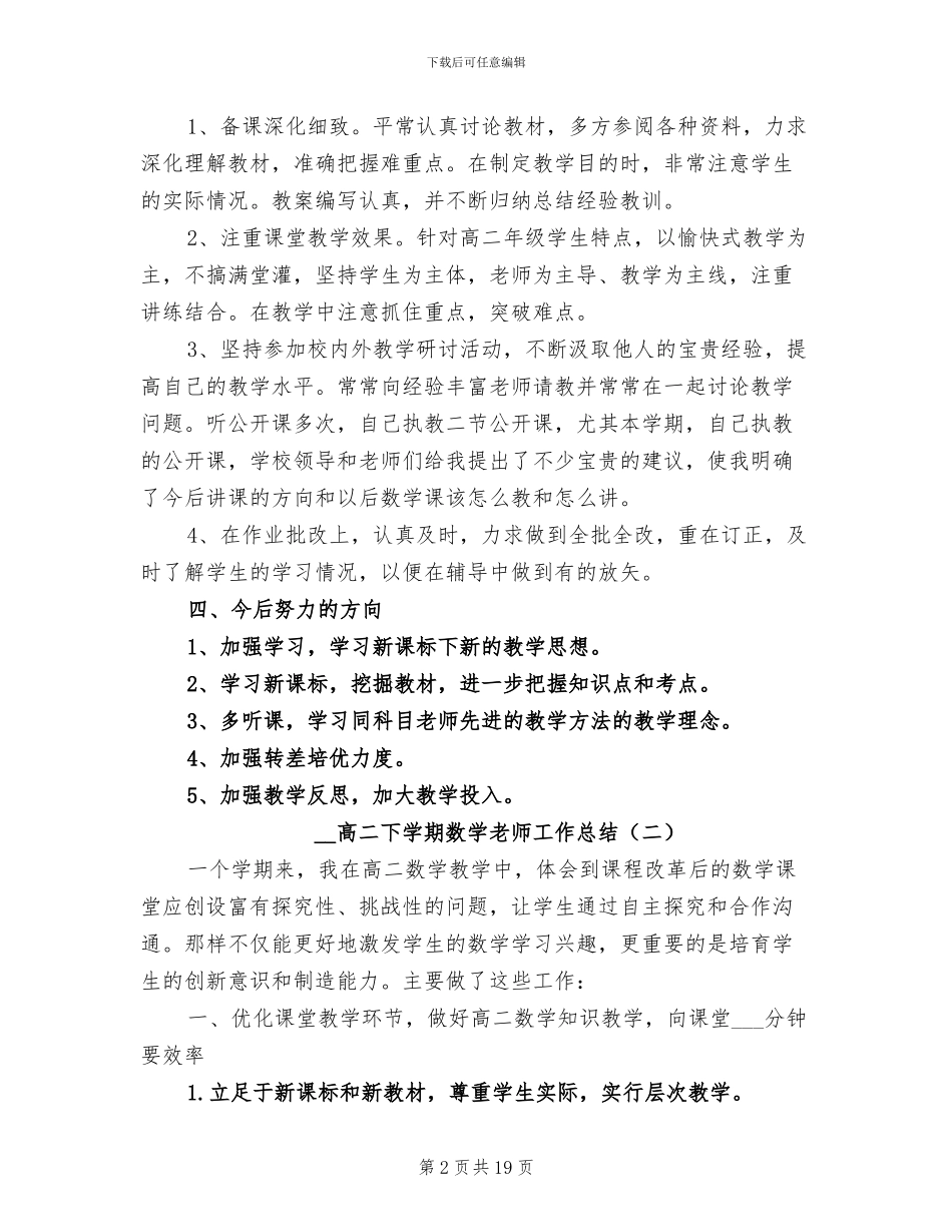 2024年高二下学期数学教师工作总结_第2页
