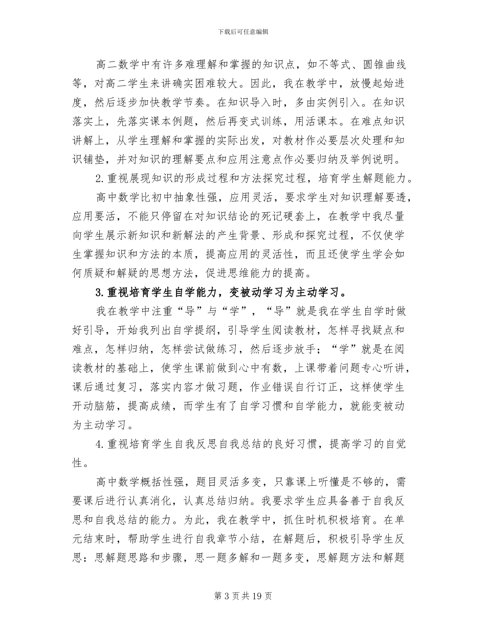 2024年高二下学期数学教师工作总结_第3页