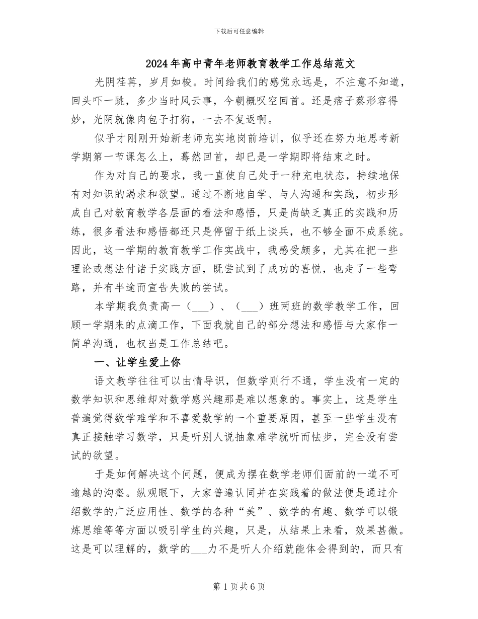 2024年高中青年教师教育教学工作总结范文_第1页
