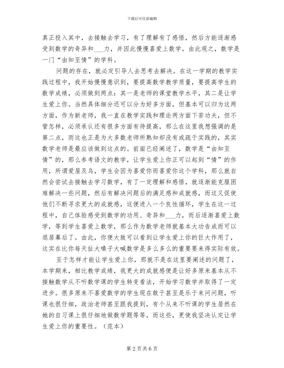 2024年高中青年教师教育教学工作总结范文_第2页