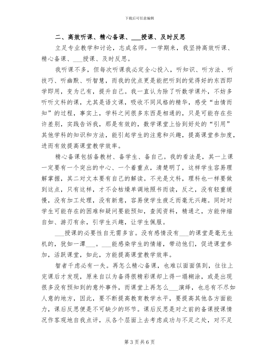2024年高中青年教师教育教学工作总结范文_第3页