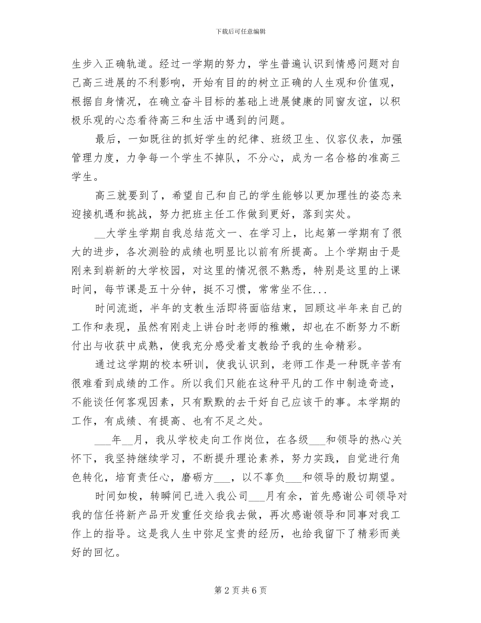 2024年高二下学期班主任个人工作总结范文_第2页