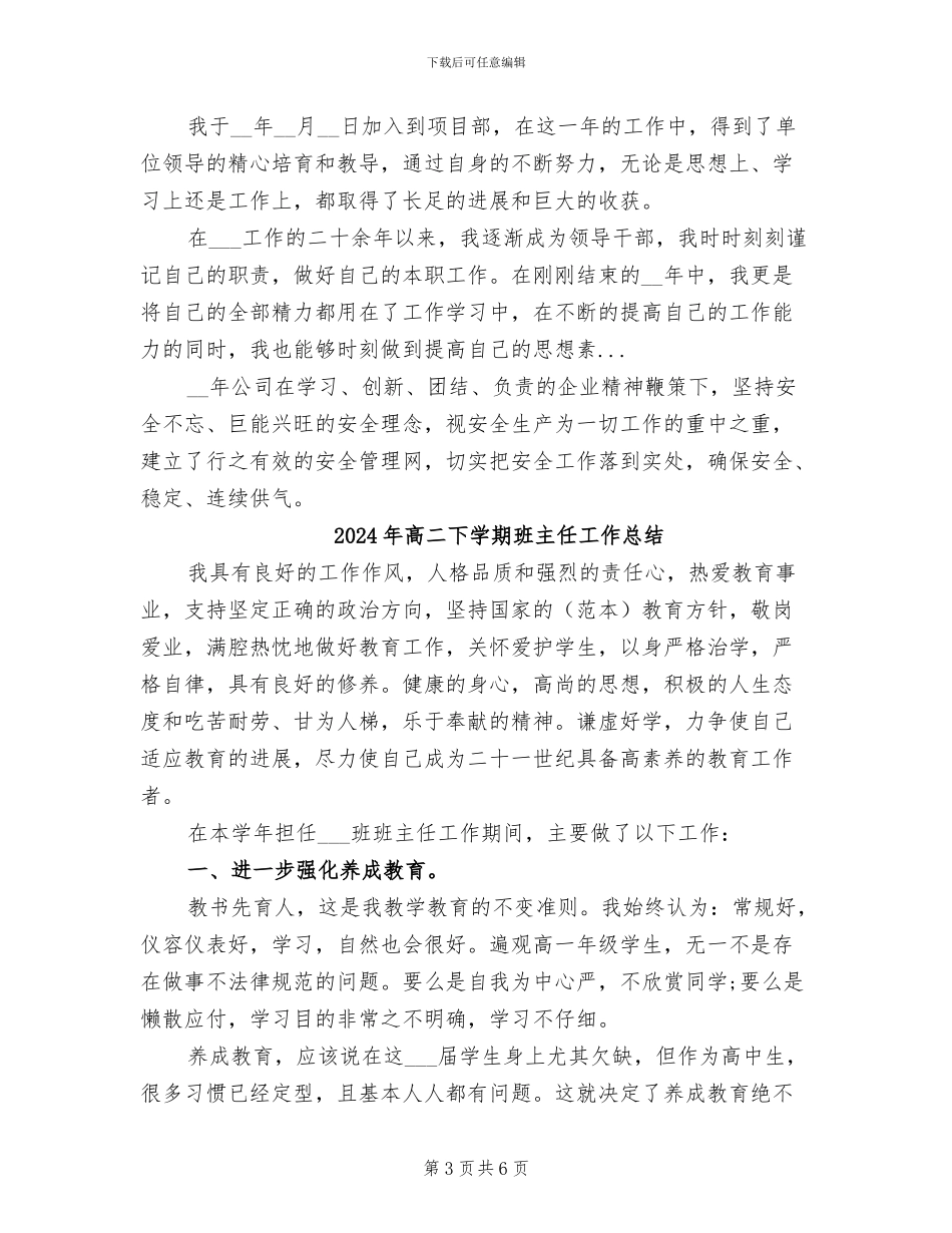 2024年高二下学期班主任个人工作总结范文_第3页