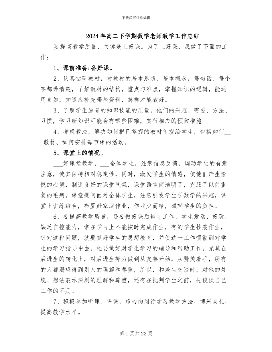 2024年高二下学期数学教师教学工作总结_第1页
