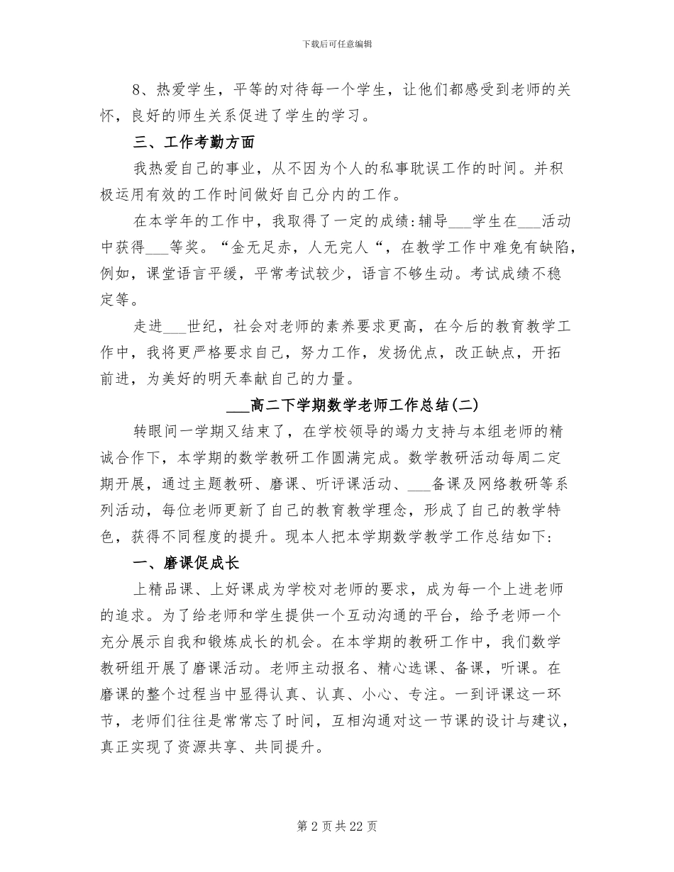 2024年高二下学期数学教师教学工作总结_第2页