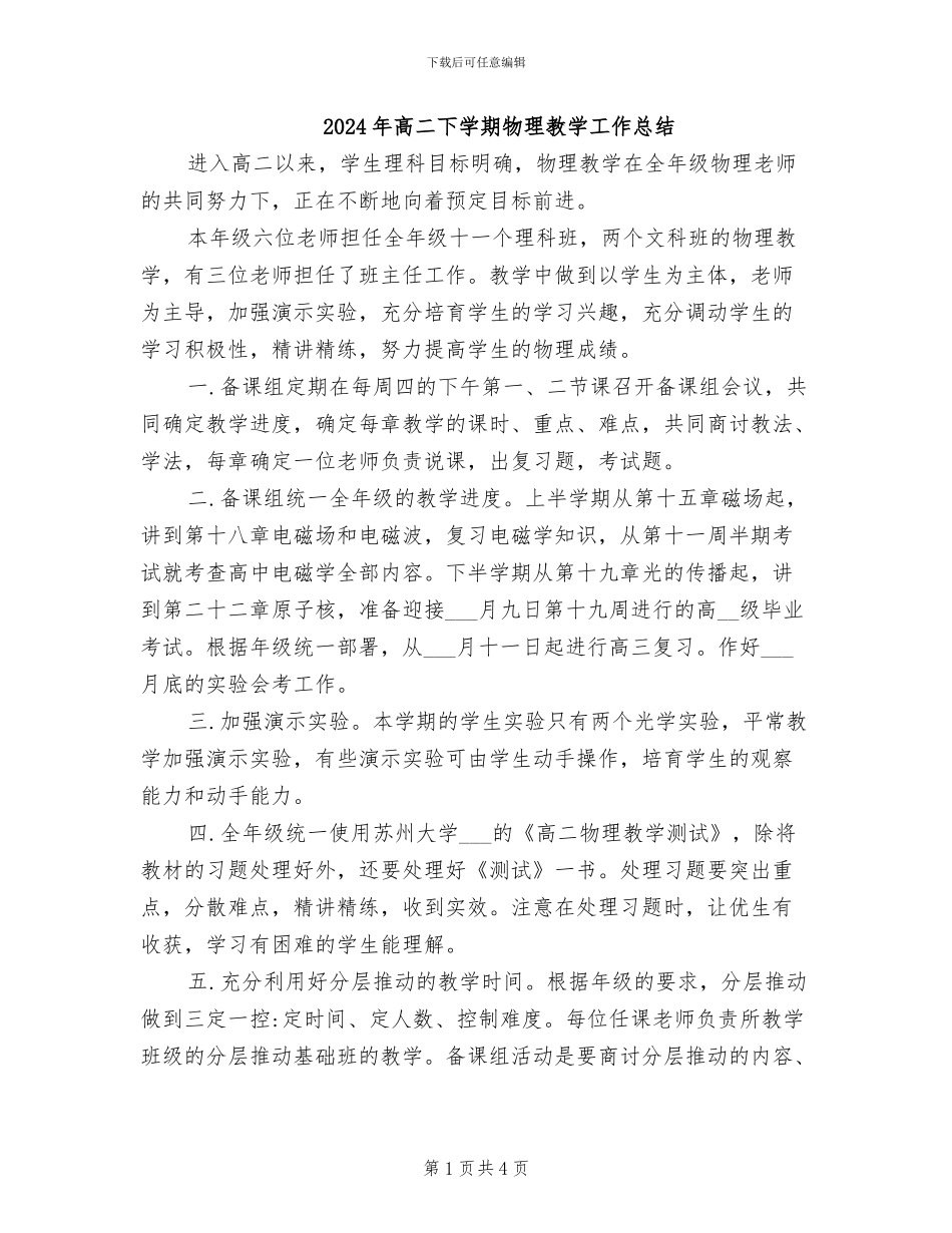 2024年高二下学期物理教学工作总结_第1页