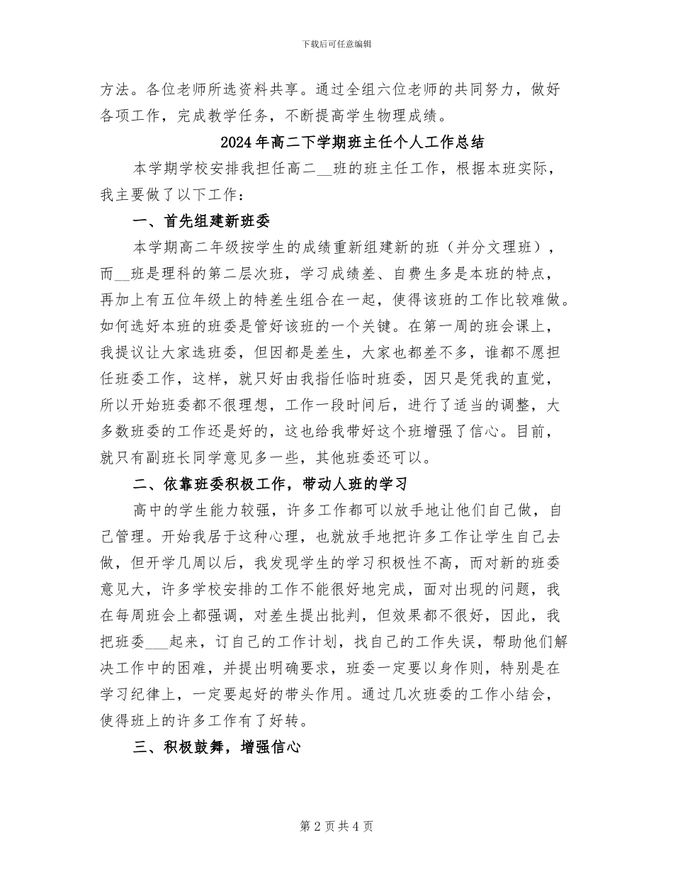 2024年高二下学期物理教学工作总结_第2页