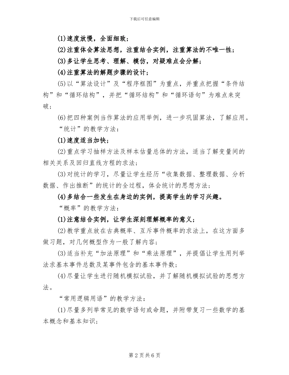 2024年高二下学期数学老师工作总结_第2页