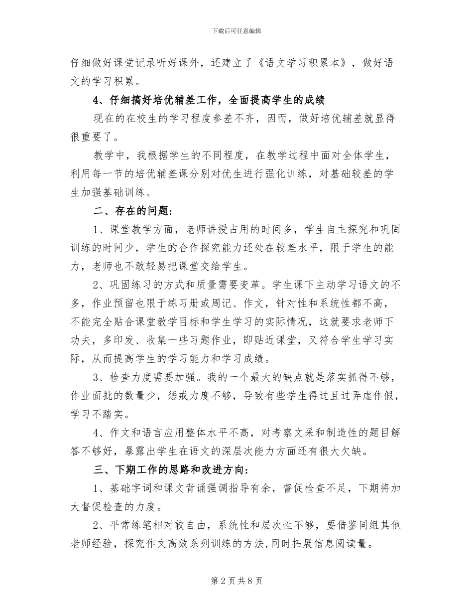 2024年高二下语文教学的工作总结_第2页