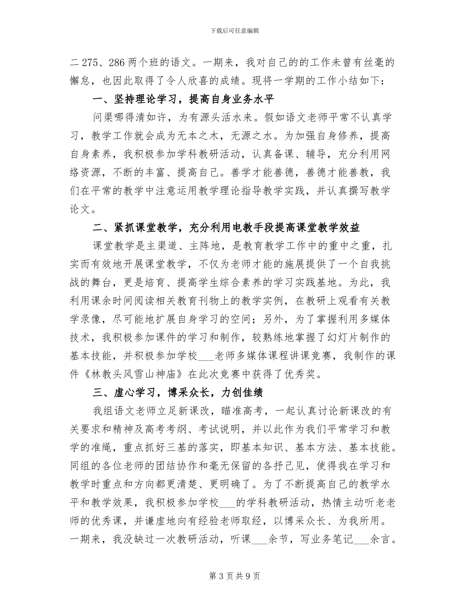 2024年高二下学期语文教学工作总结范文_第3页