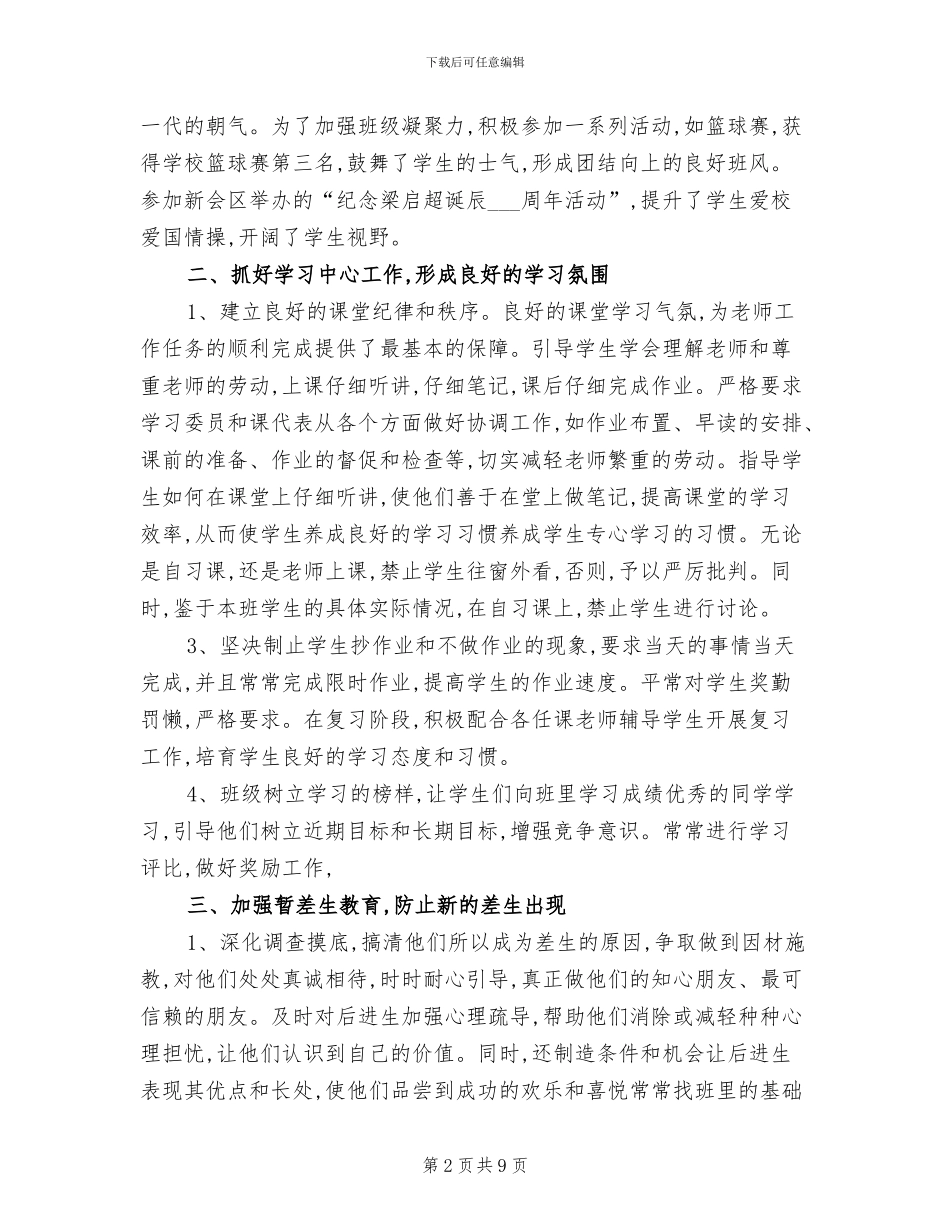 2024年高二下班主任工作总结汇报_第2页