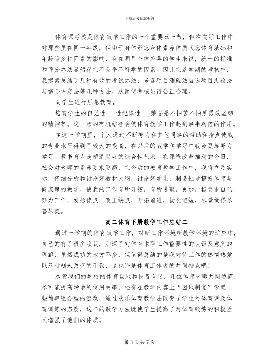 2024年高二优秀班级德育工作总结_第3页