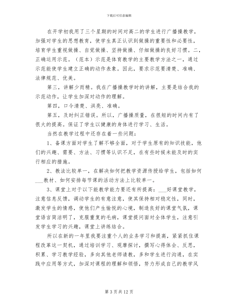 2024年高二体育工作总结_第3页