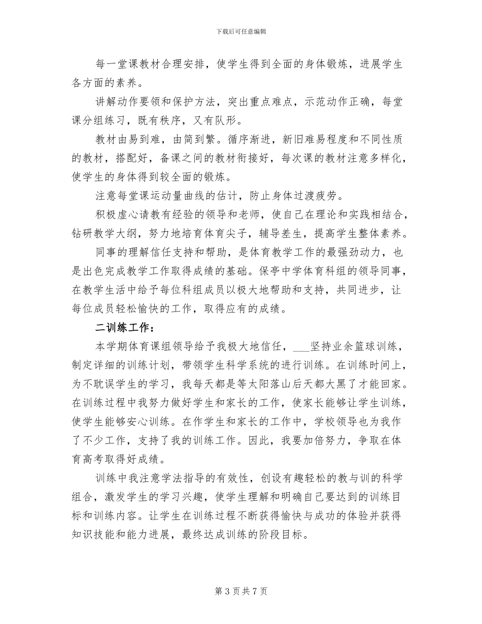 2024年高二体育下册教学工作总结_第3页