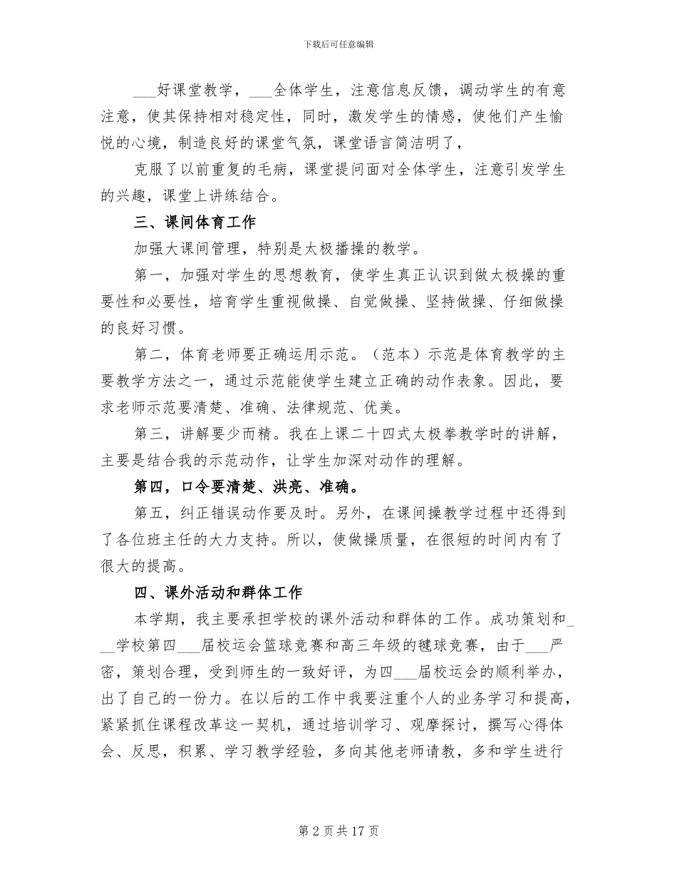 2024年高二体育老师个人工作总结_第2页