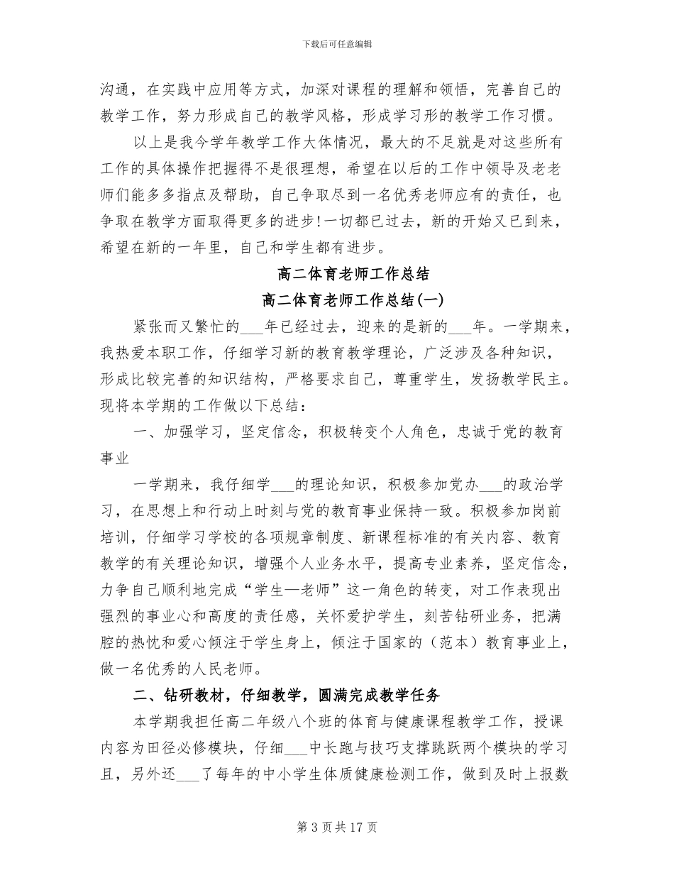 2024年高二体育老师个人工作总结_第3页