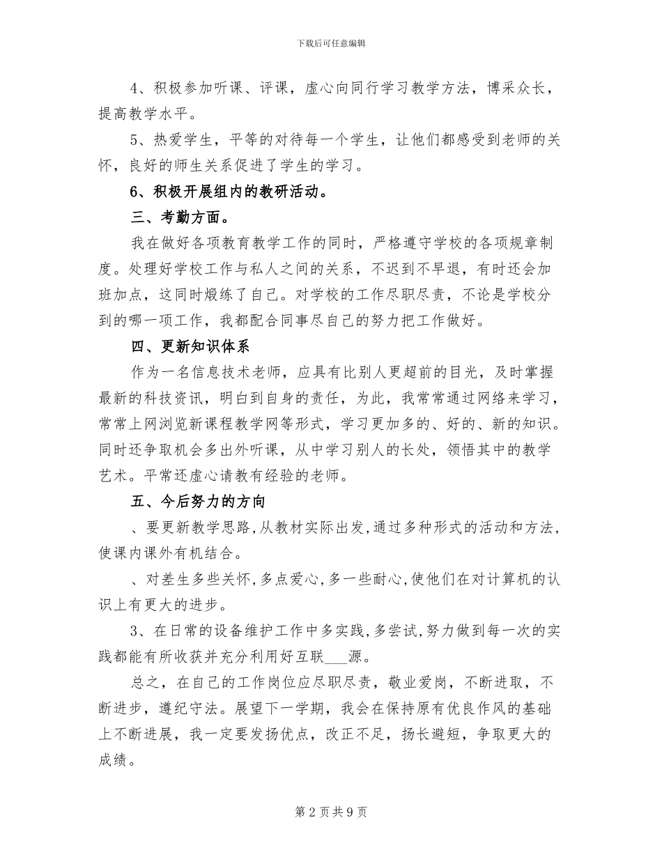 2024年高二信息技术下学期期末教学总结_第2页