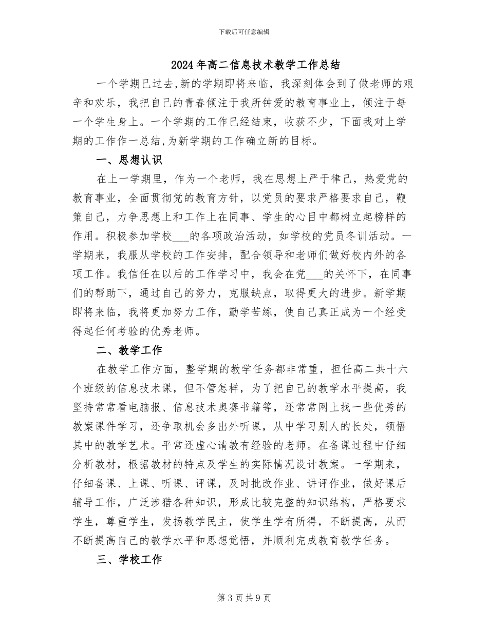 2024年高二信息技术下学期期末教学总结_第3页