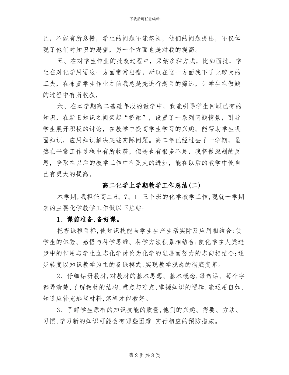 2024年高二化学上学期教学工作总结_第2页