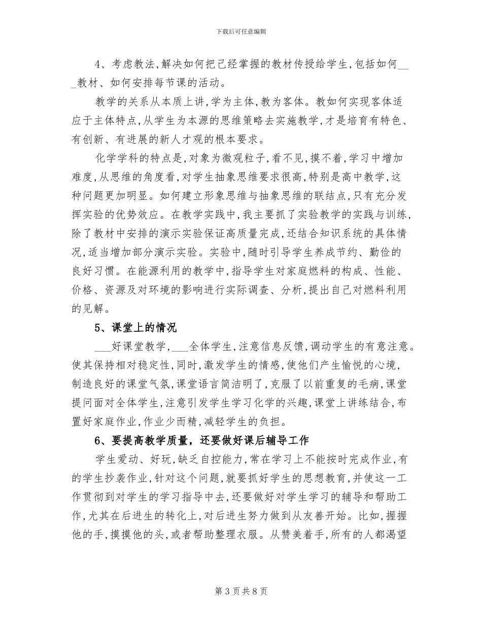 2024年高二化学上学期教学工作总结_第3页