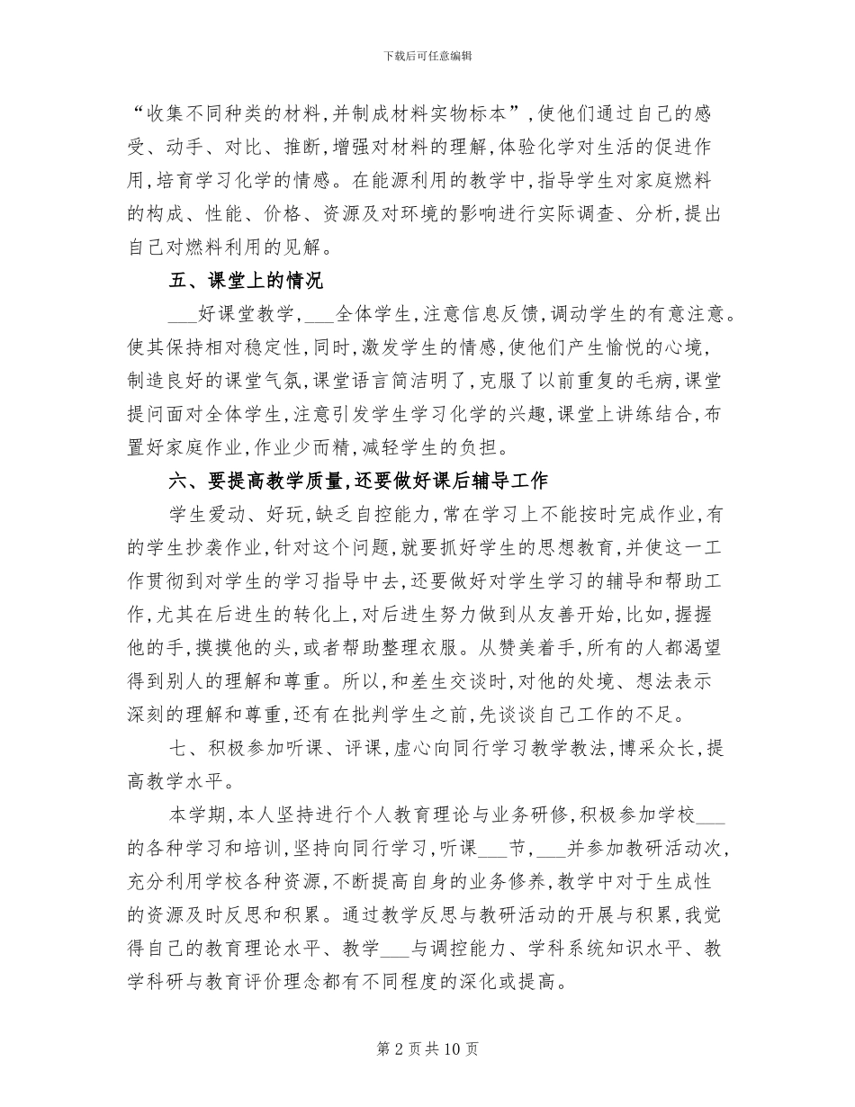 2024年高二化学上期教学工作总结_第2页