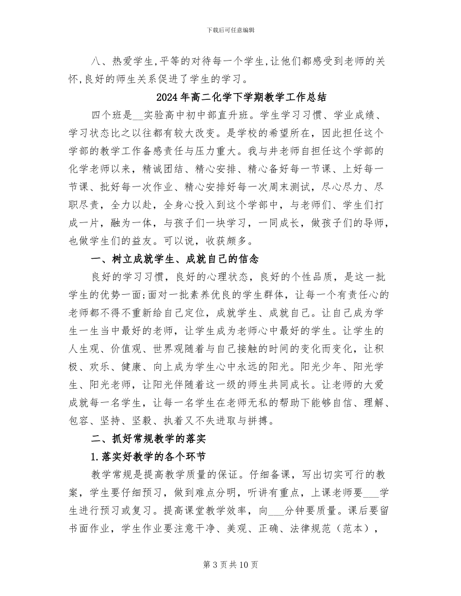 2024年高二化学上期教学工作总结_第3页