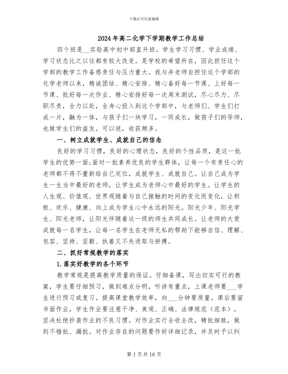 2024年高二化学下学期教学工作总结_第1页