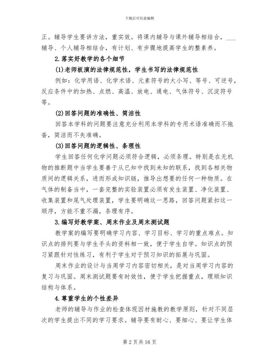 2024年高二化学下学期教学工作总结_第2页