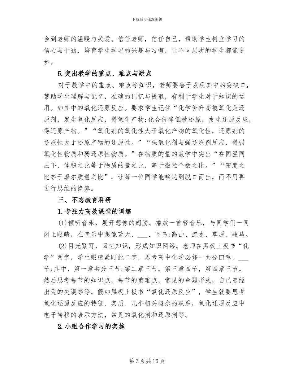 2024年高二化学下学期教学工作总结_第3页