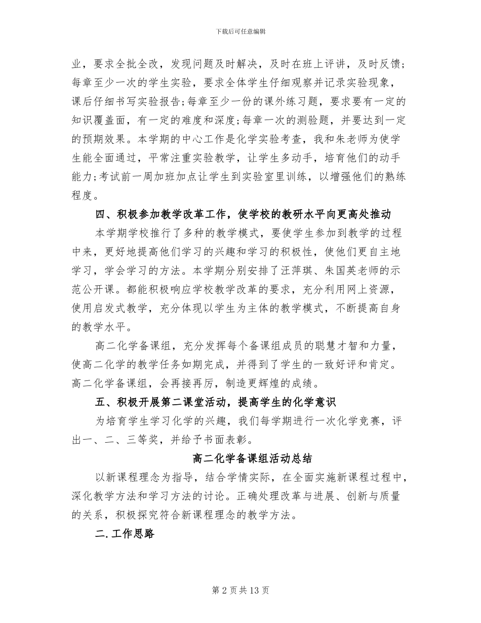 2024年高二化学备课组工作总结_第2页