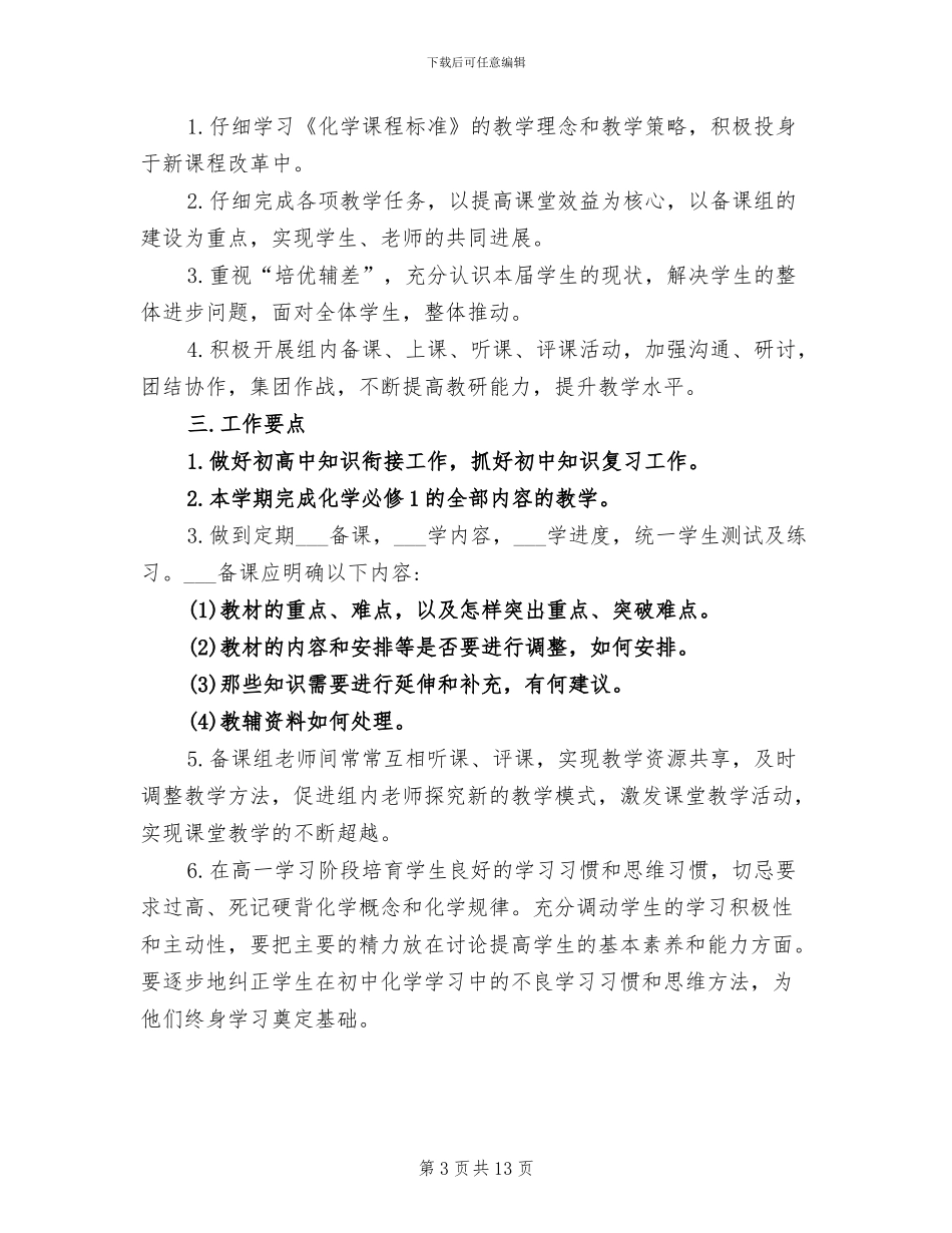 2024年高二化学备课组工作总结_第3页