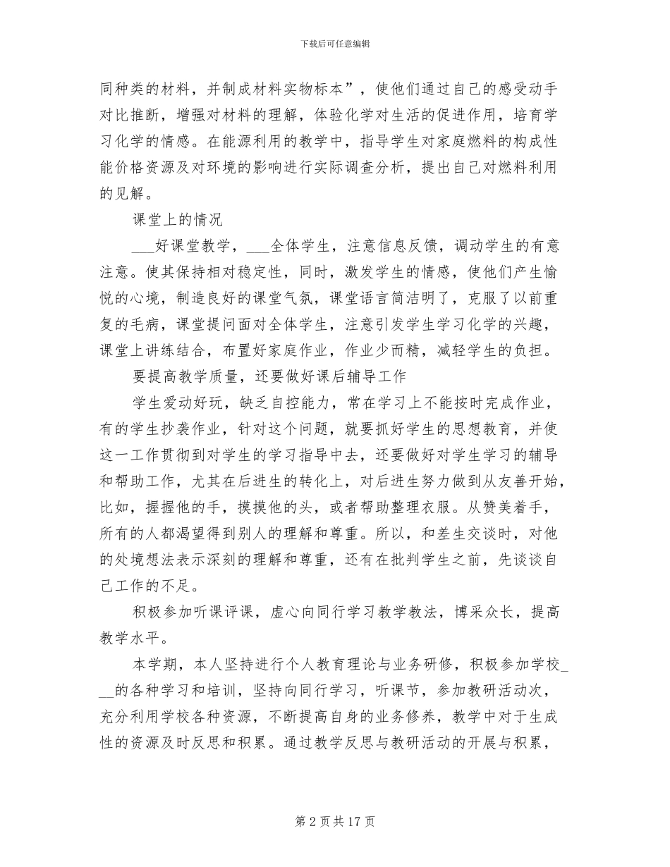 2024年高二化学个人教学工作总结_第2页