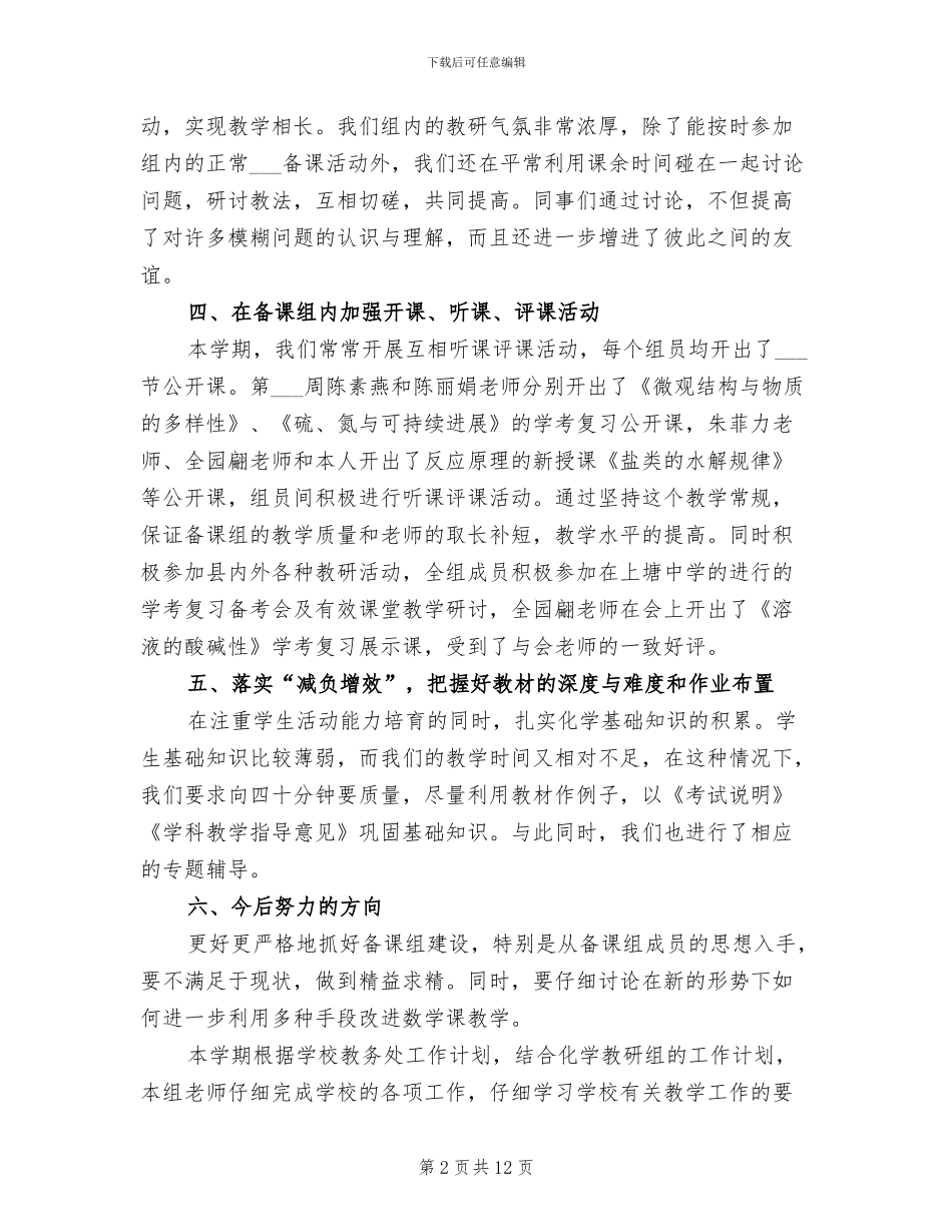2024年高二化学备课组教学总结_第2页