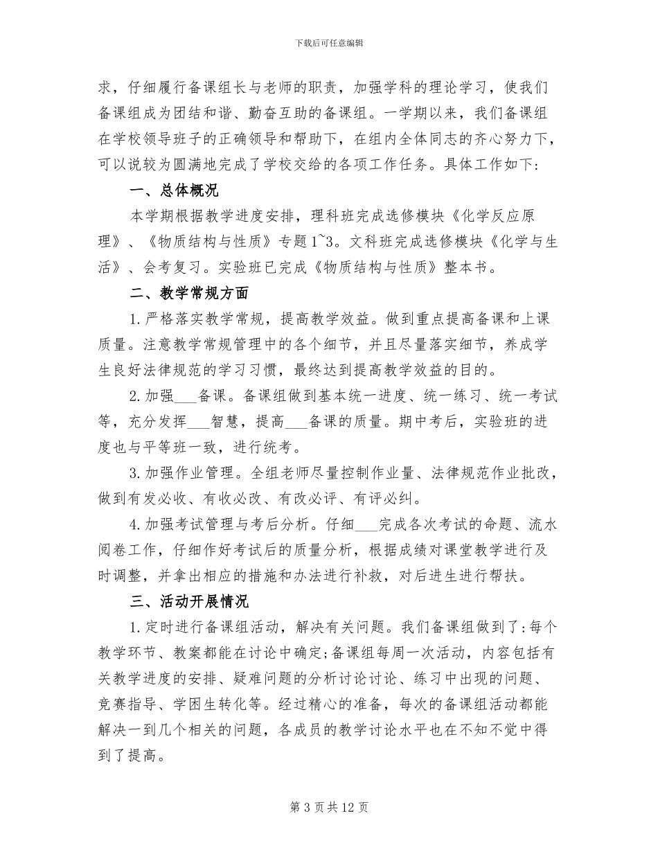2024年高二化学备课组教学总结_第3页