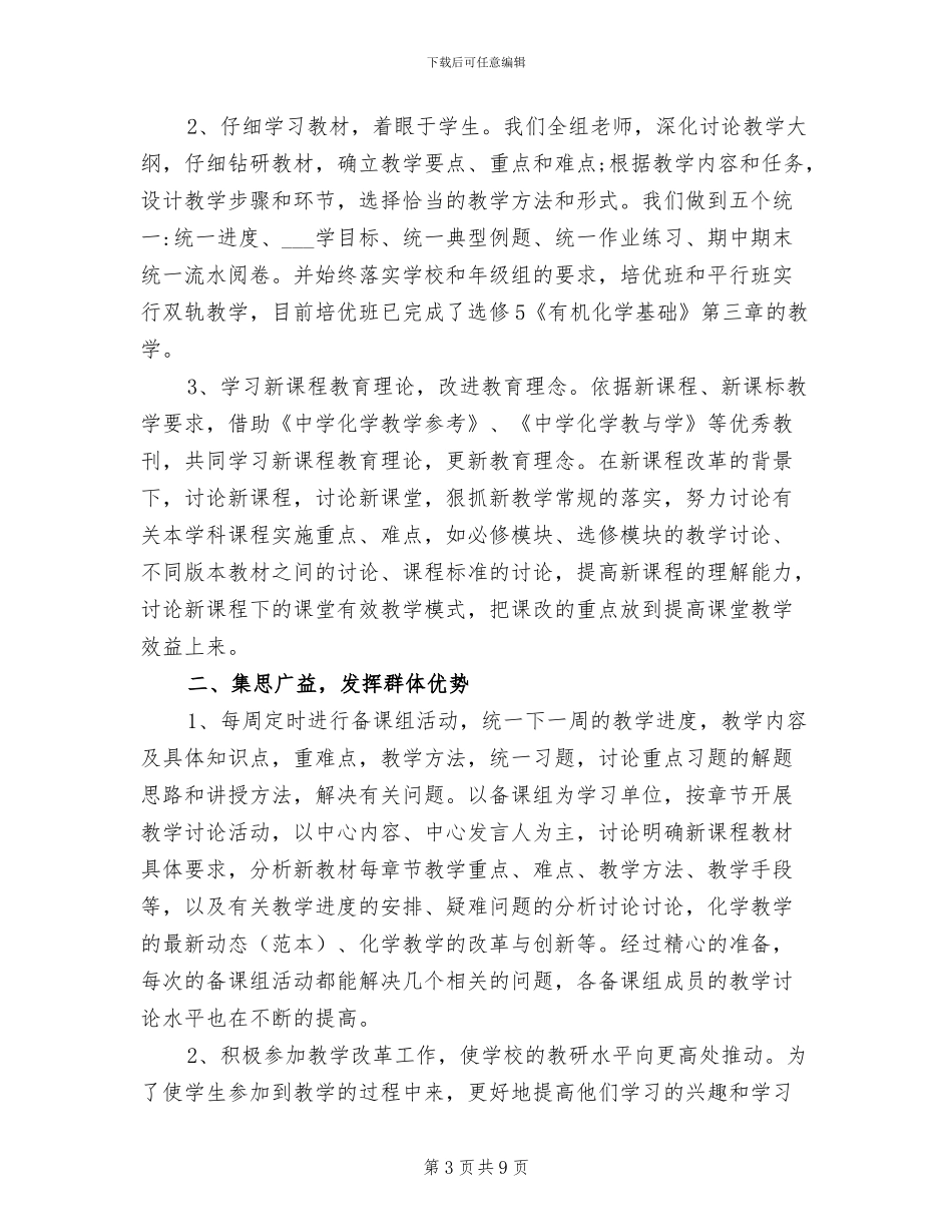 2024年高二化学备课组期末工作总结_第3页