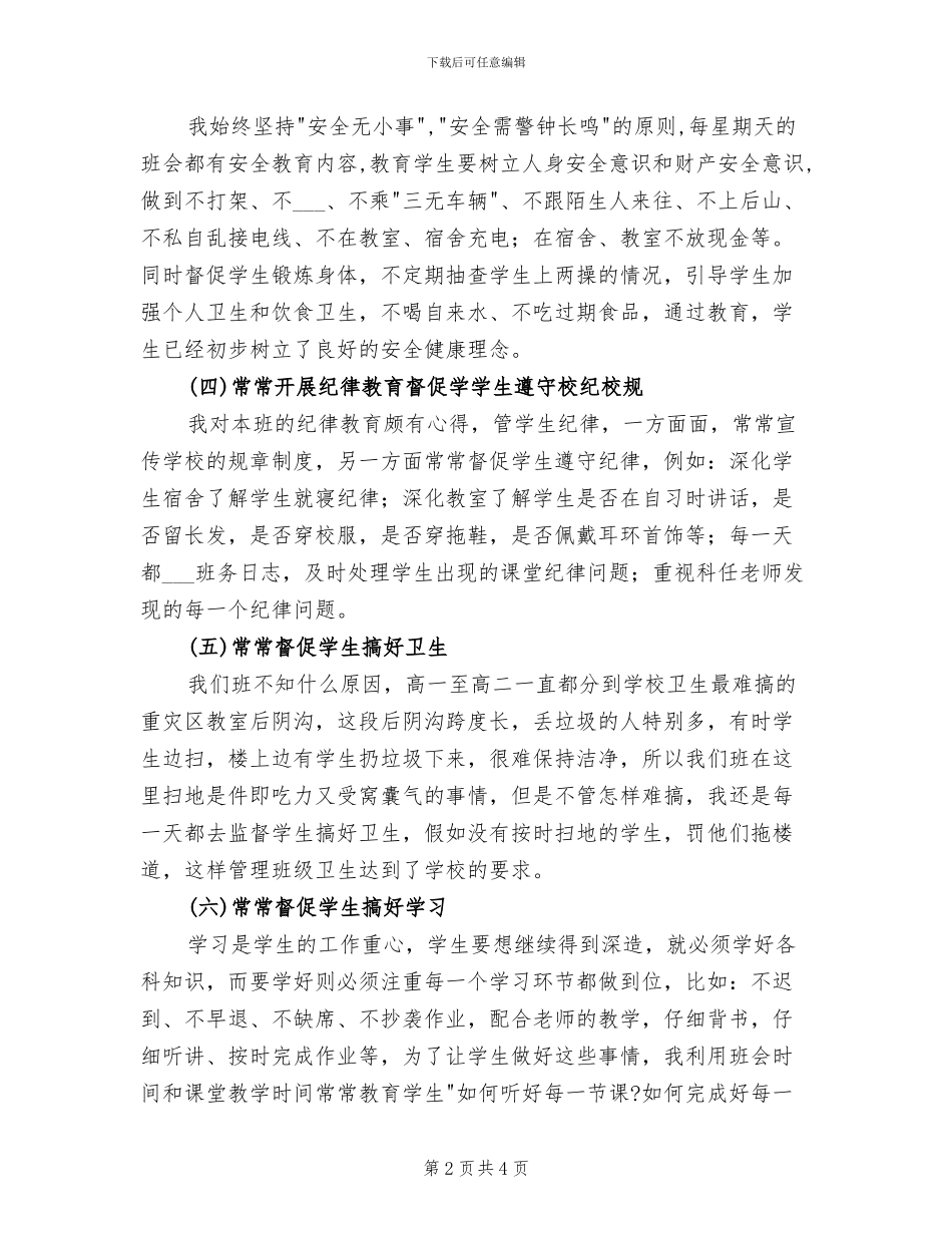 2024年高二上学期班主任总结报告_第2页