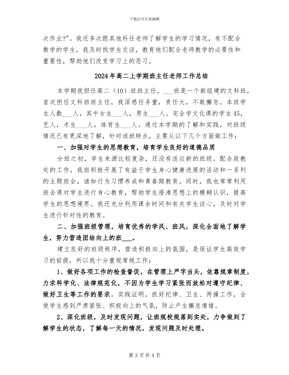 2024年高二上学期班主任总结报告_第3页