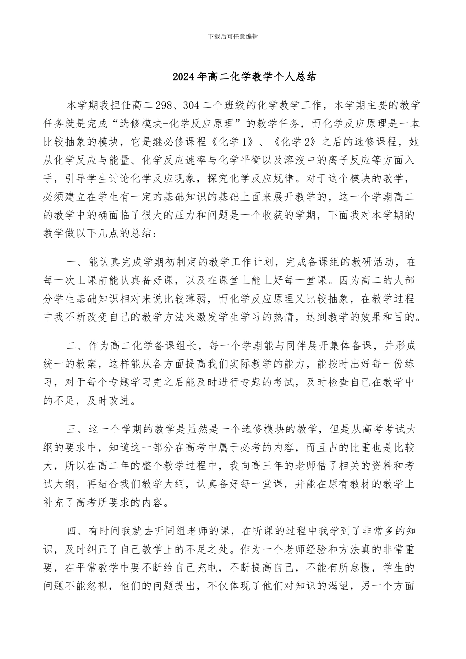 2024年高二化学教学个人总结_第1页