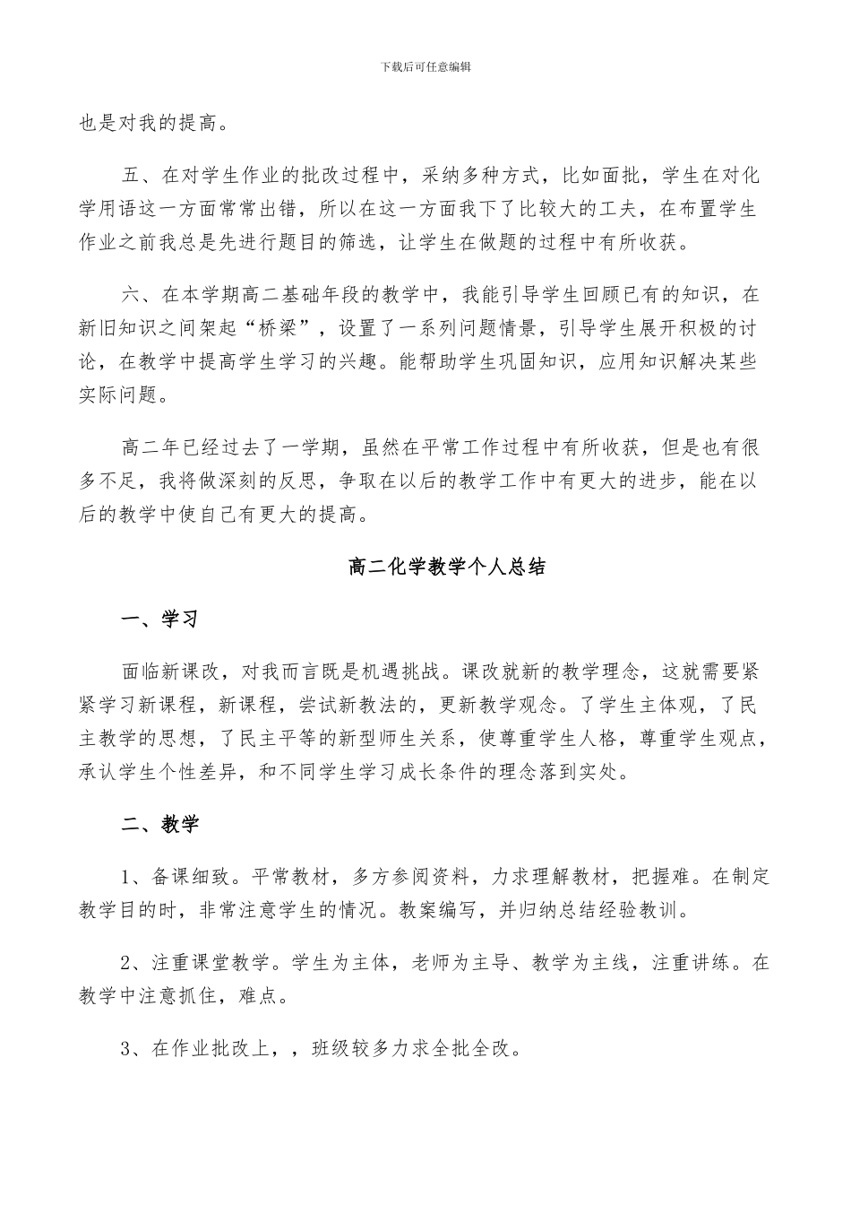 2024年高二化学教学个人总结_第2页