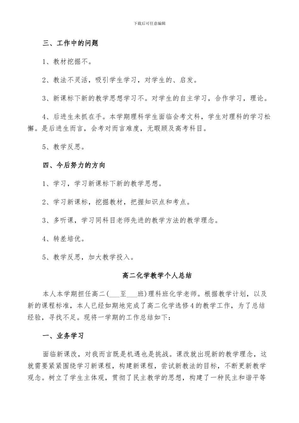 2024年高二化学教学个人总结_第3页