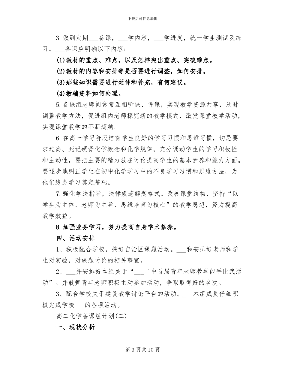 2024年高二化学备课组期末教学工作总结_第3页