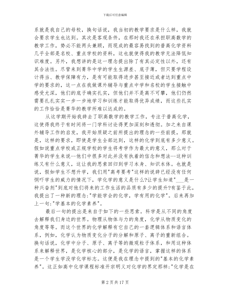 2024年高二化学教学教师工作总结_第2页