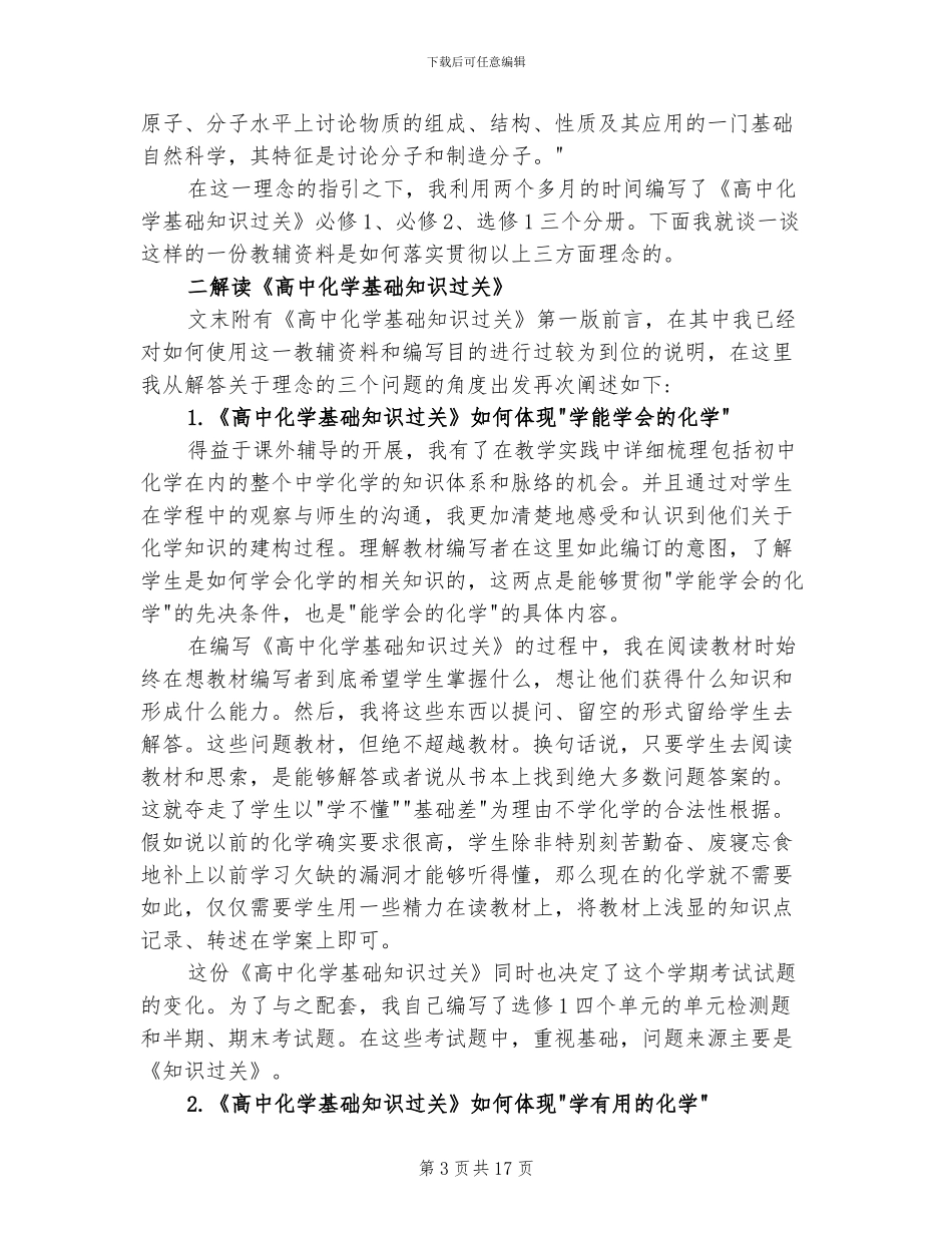 2024年高二化学教学教师工作总结_第3页